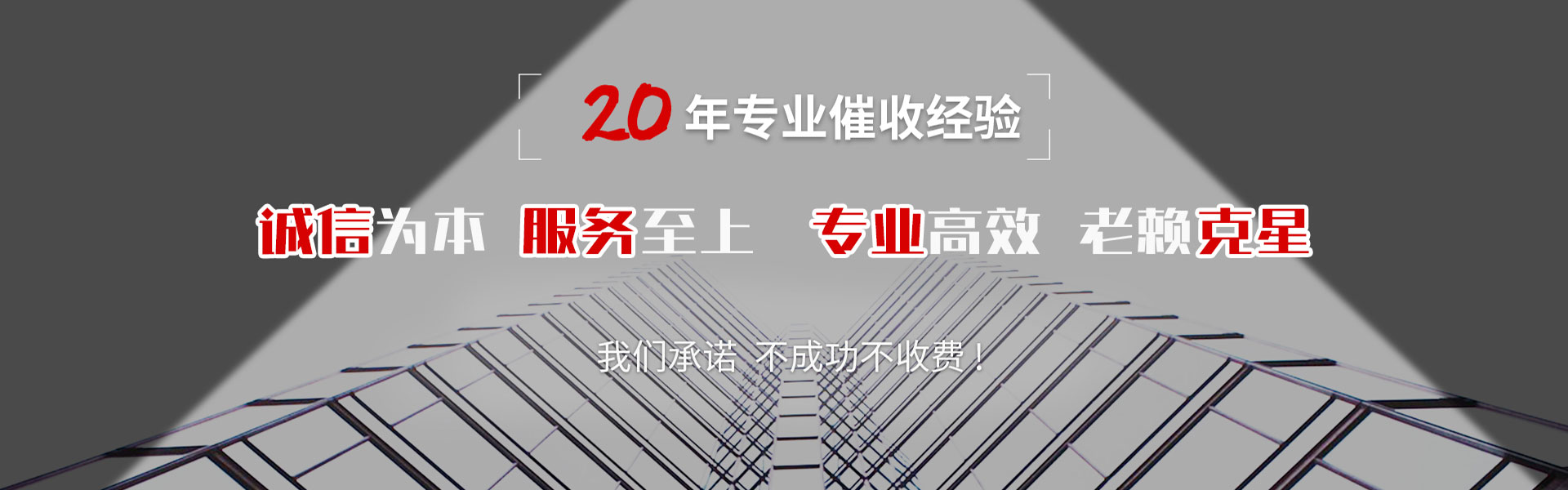 铁岭收钱公司
