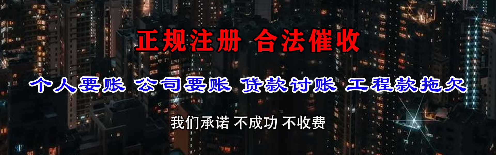 铁岭收账公司