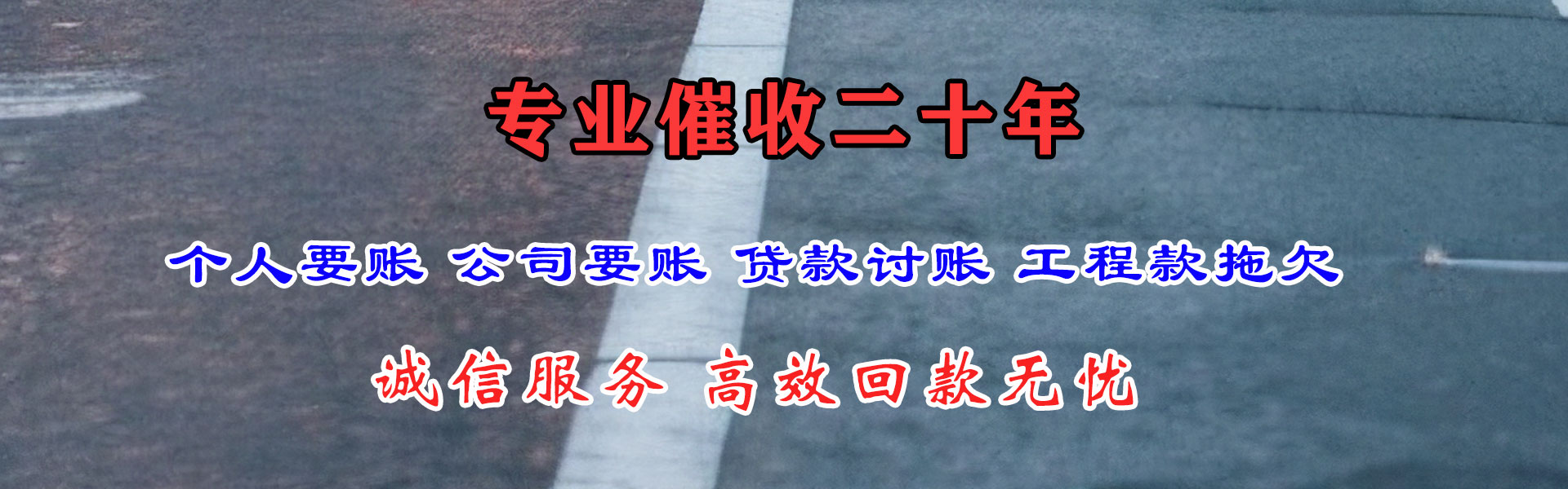铁岭追债公司